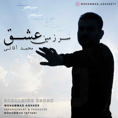  دانلود آهنگ محمد آقایی سرزمین عشق